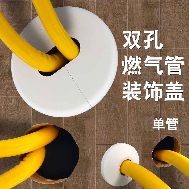 燃气管装饰盖双孔盖板4分管加宽遮挡圈分体粘贴防丑神器厨房台面