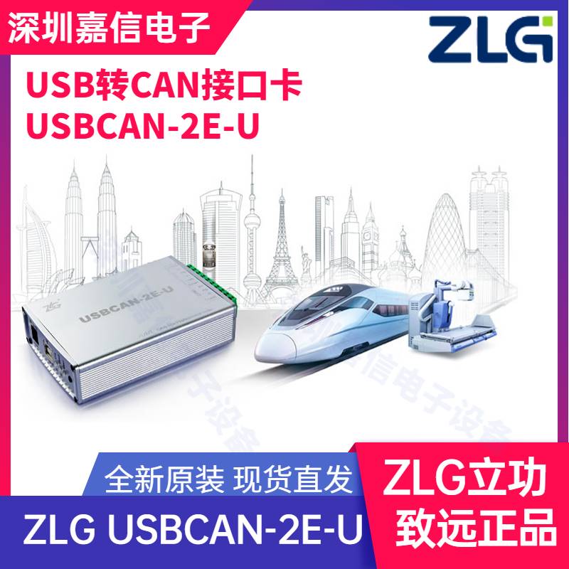 USBCAN-2E-U致远电子USB转CAN 2路总线接口卡ZLGUSBCAN E U