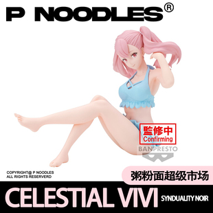 日版眼镜厂正品 Celestial vivi 奇异贤伴黑色天使 艾莉 手办景品