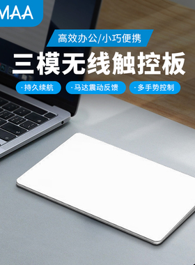 无线蓝牙有线多手势秒控板笔记本ipad平板winmac触控触摸板鼠标