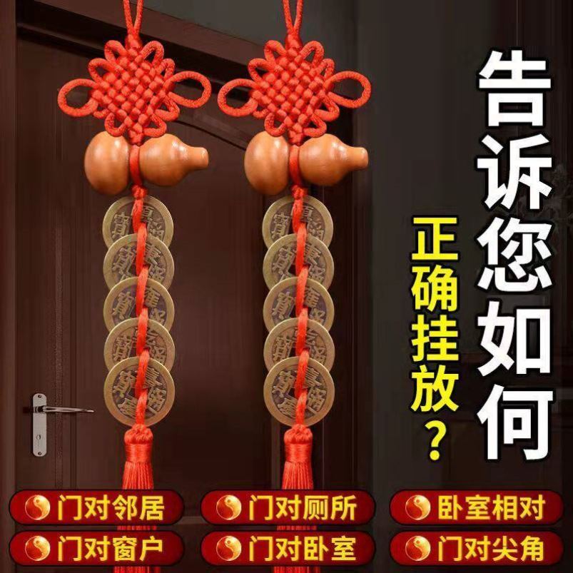 五帝钱门对门镇宅葫芦铜钱串门口压门槛中国吉祥结挂件装饰