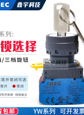 IDEC和泉二档三档位带钥匙选择按钮开关YW1K-2AE10旋钮YW1K-3AE20