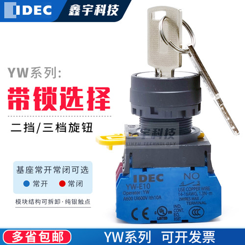 IDEC和泉钥匙选择按钮