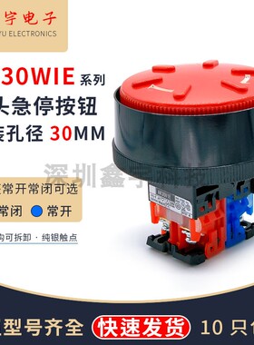 富士大头蘑菇紧急停止按钮开关外径72mm冲床AR30V1E-11R开孔30mm