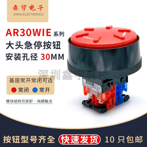 富士冲床急停止按钮30mm