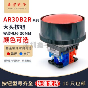 11R 11B按钮开关开孔30mm 11G 富士大头蘑菇头启动自复位AR30B2R
