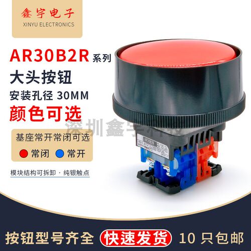 富士蘑菇头自复位按钮AR30B2R