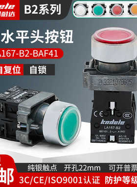 科耐达防水防尘电梯户外带罩按钮开关LA167-B2-BAF31 BAF42 BAF51