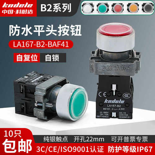 户外防水按钮开关科耐达