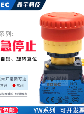 IDEC和泉蘑菇头紧急停止按钮开关YW1B-V4E01R V4E11 21 12 03 02R