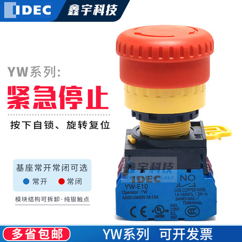 IDEC和泉紧急停止按钮开关