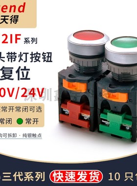 TEND天得平头自复位按钮开关TN2BFG-1AB一开一闭启动停止开孔22mm