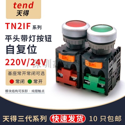 TEND天得TN2IFR2-1AB带灯按钮