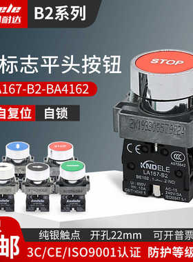 科耐达带标记符号图案按钮开关LA167-B2-BA41622 BA12561 BA21561