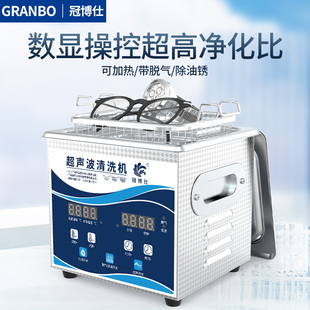 冠博仕超声波清洗机实验室器械五金零部件除油除锈去污渍清洁仪器