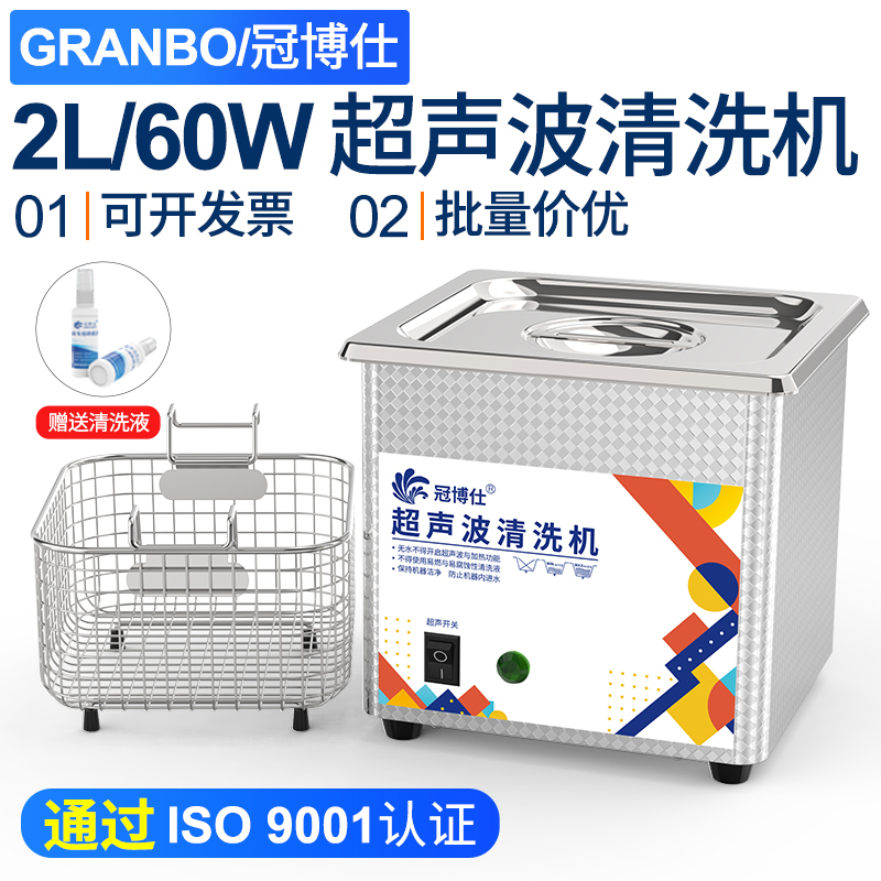 冠博超声清洗机家用眼镜首饰牙套
