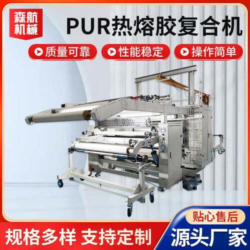 Pur热熔胶复合机压花一体机全自动热熔胶复合机涂布复合机设备