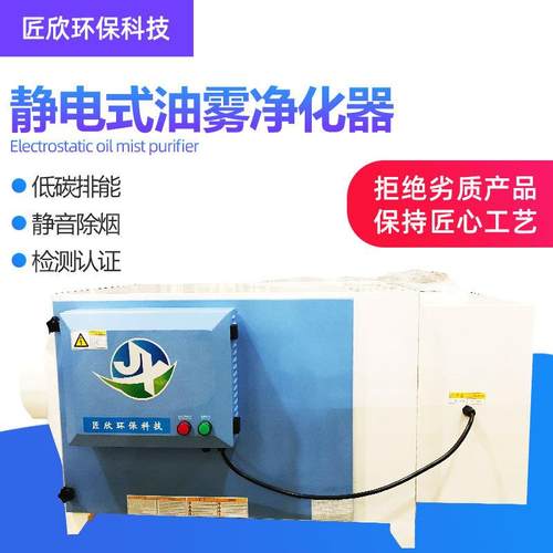 油雾收集器现货工业用静电式JXMD系列油烟切削液脱模剂净化器