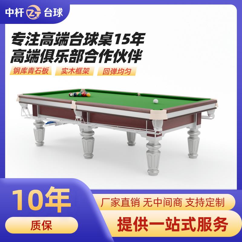 中杆商用台球桌工厂钢库台球桌中八标准台青石板银腿桌球台家用
