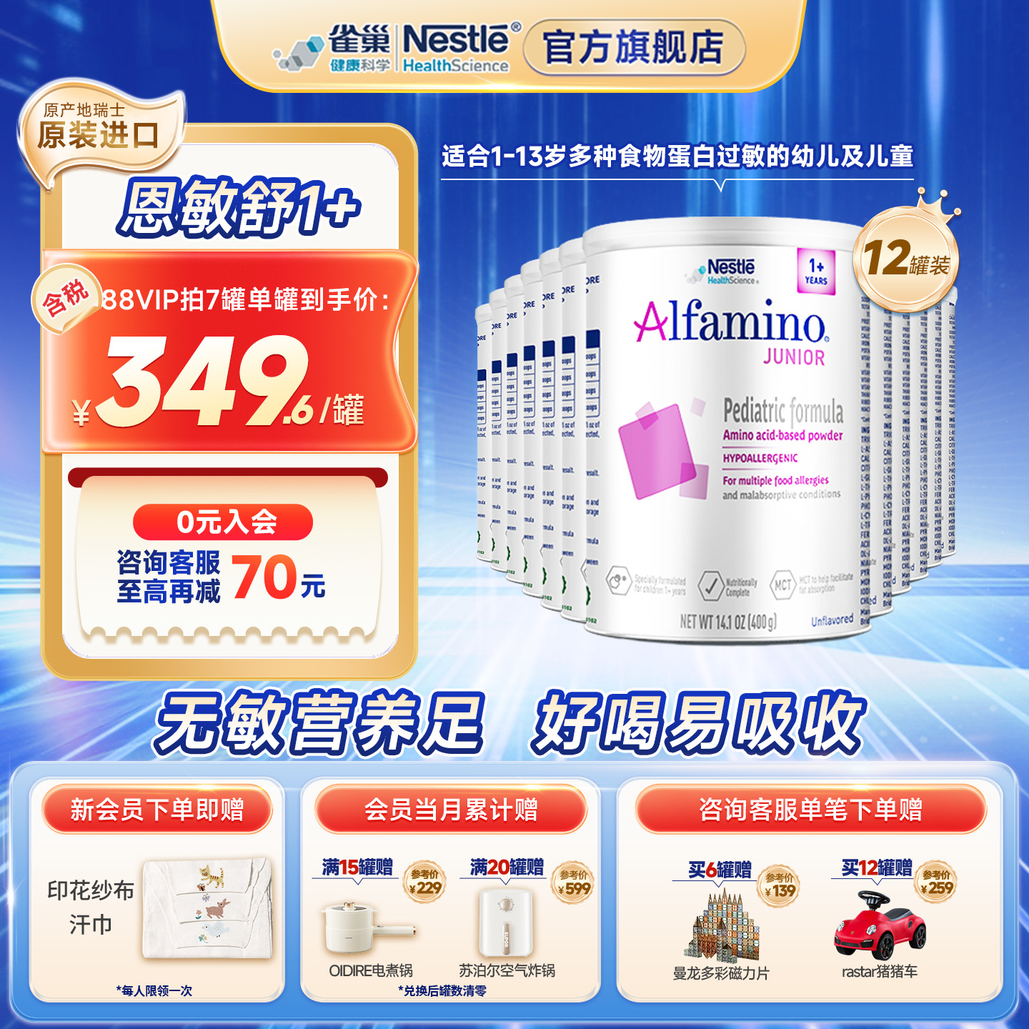 雀巢健康科学恩敏舒1+氨基酸奶粉