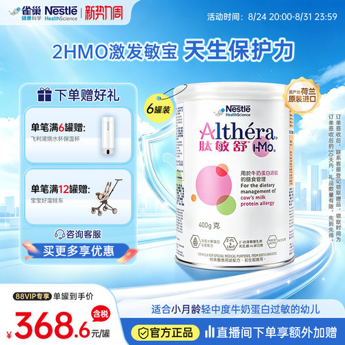 深度水解奶粉雀巢健康科学肽敏舒