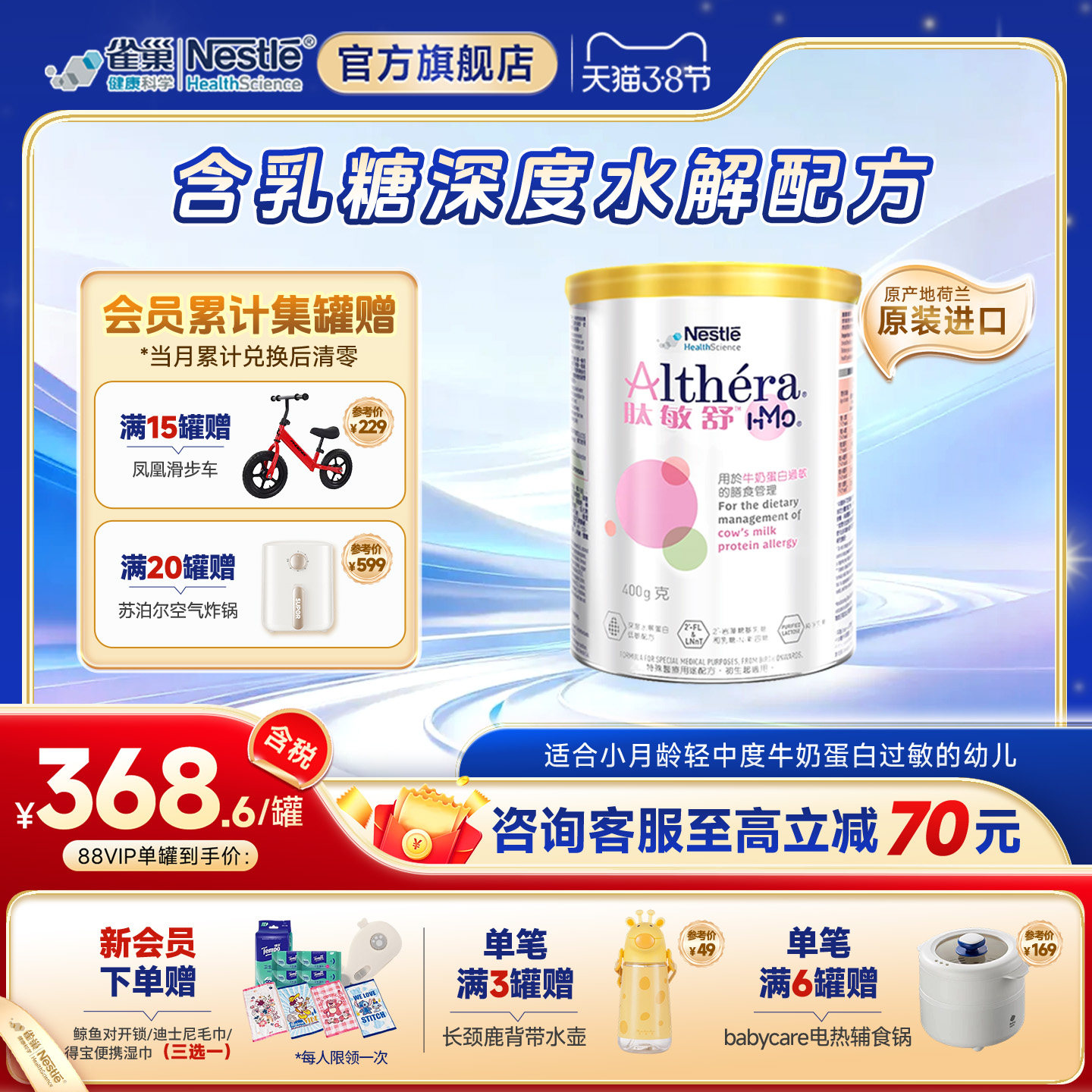 雀巢肽敏舒HMO 含乳糖荷兰产婴儿抗敏深度水解配方低敏奶粉400g