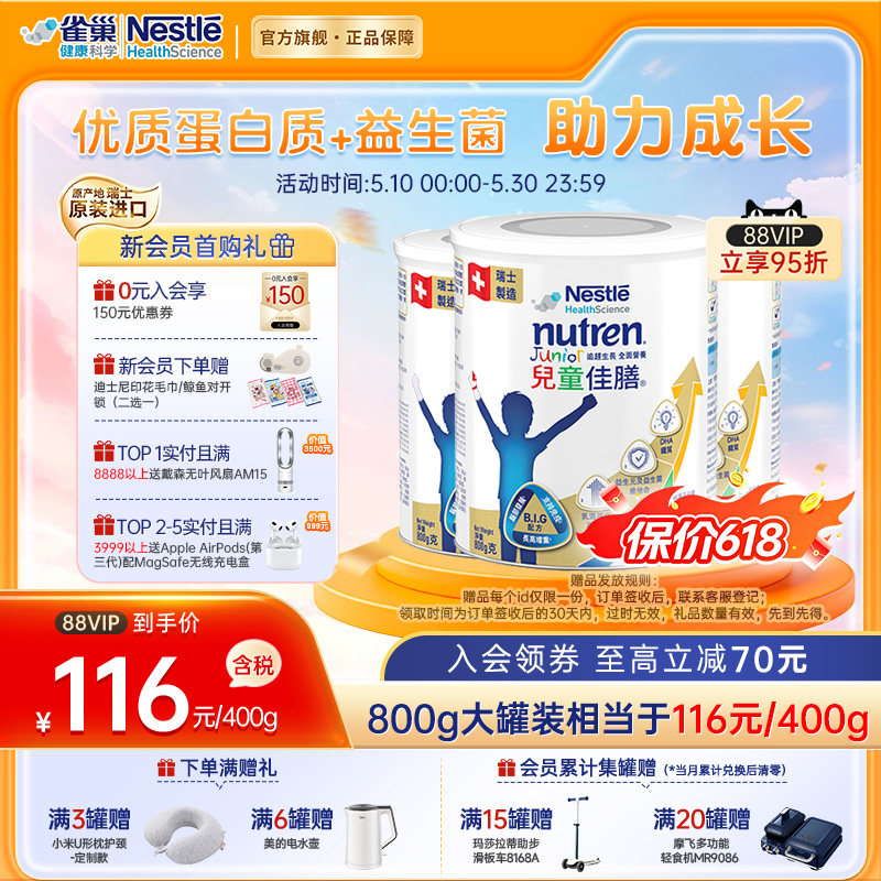 雀巢小佳膳奶粉官方旗舰店儿童佳膳成长高能量奶粉1-10 岁 800g*3