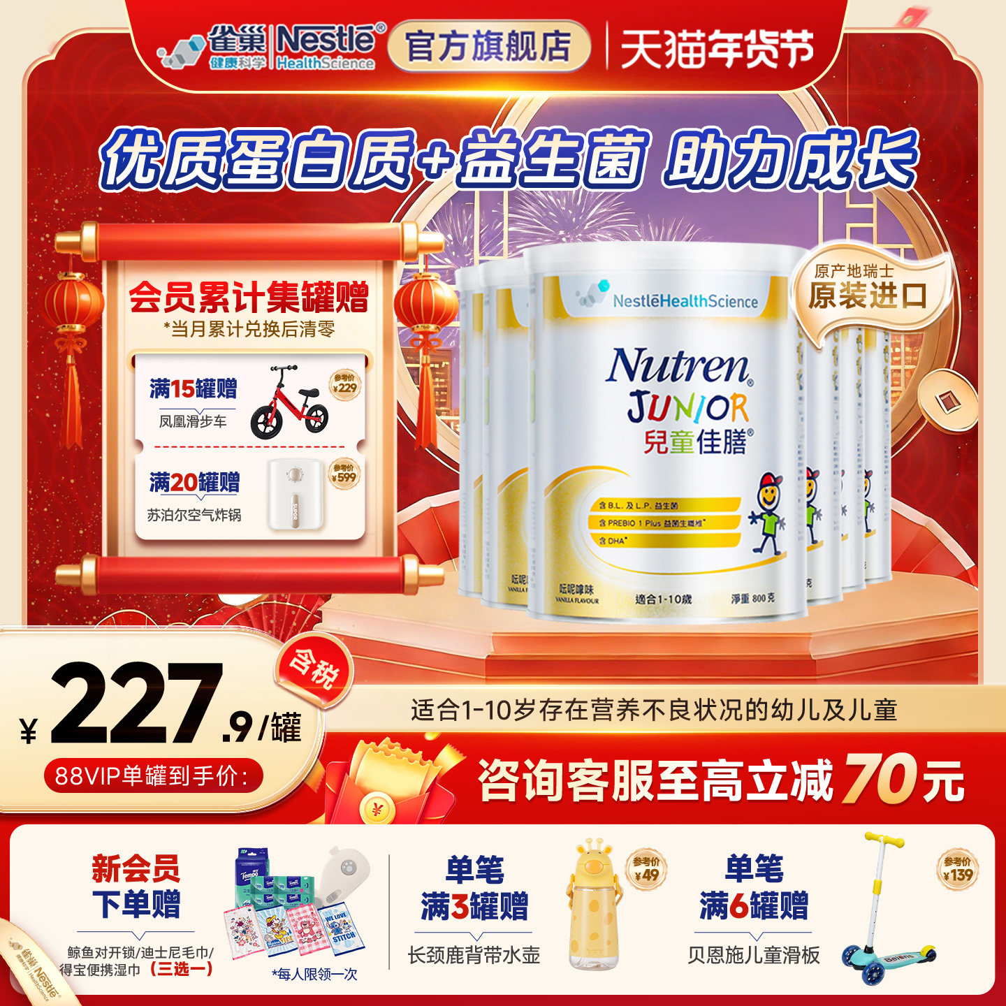 雀巢儿童小佳膳港版1-10岁成长营养配方奶粉瑞士原装进口800g*6罐,婴童奶粉,儿童奶粉（非4段）,淘宝优惠券,粉丝福利购,淘宝优惠卷