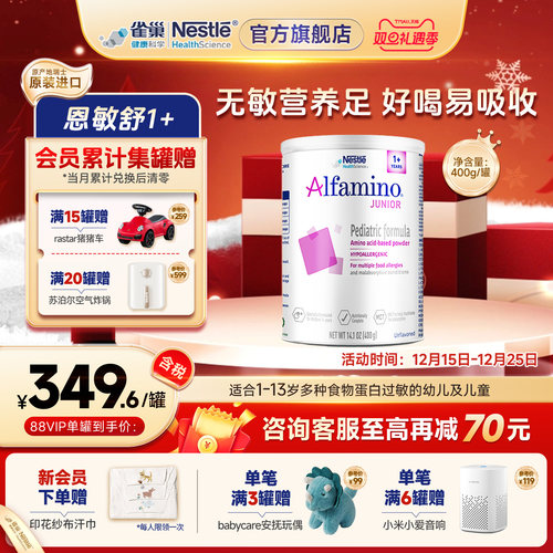 雀巢健康科学恩敏舒氨基酸奶粉