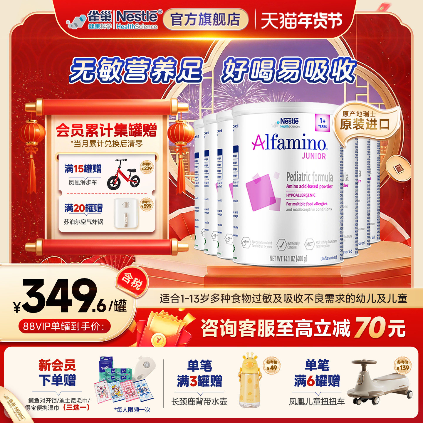 【官方】雀巢美版恩敏舒1加+氨基酸配方奶粉进口正品400g*7,婴童奶粉,氨基酸/深度水解奶粉,淘宝优惠券,粉丝福利购,淘宝优惠卷