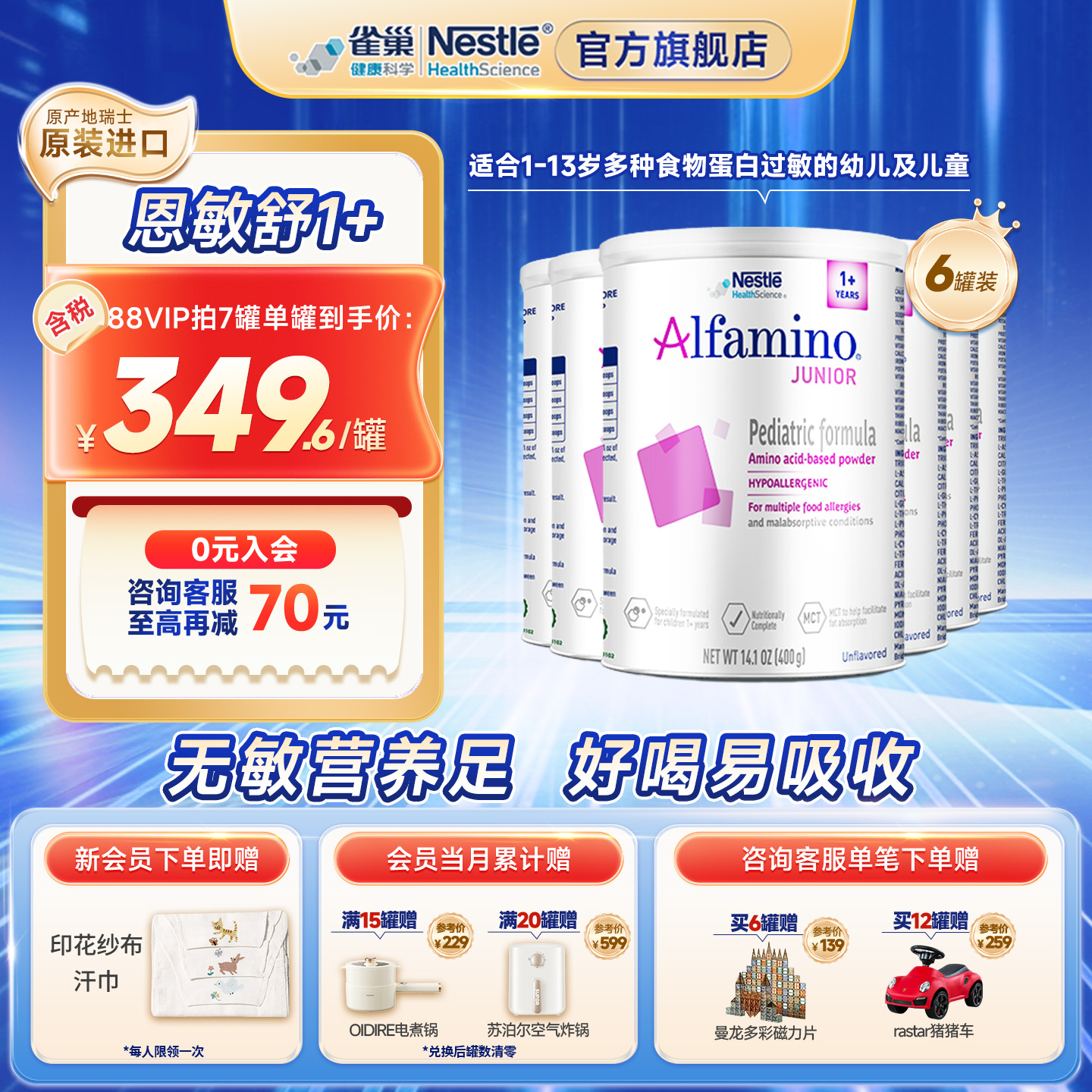 雀巢健康科学恩敏舒1+无敏奶粉