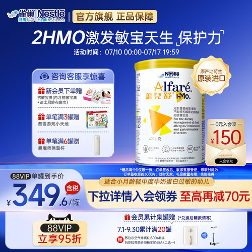 雀巢健康科学深度水解配方奶粉