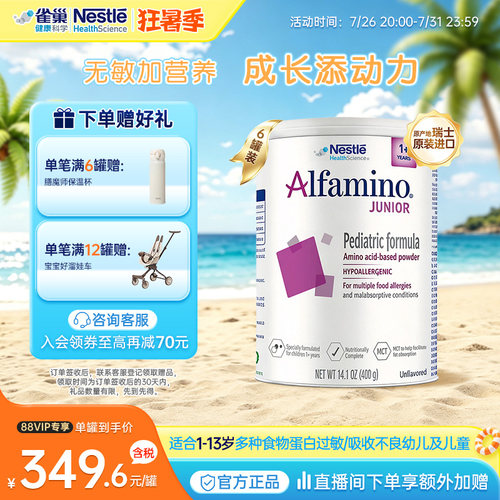 雀巢健康科学恩敏舒1+无敏奶粉