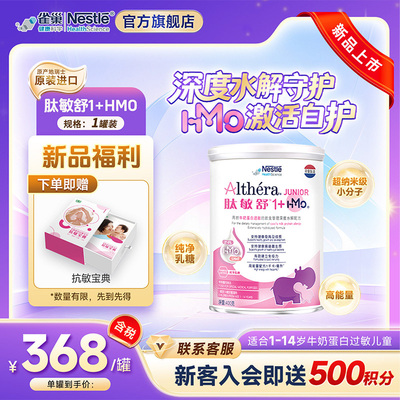 1岁以上含乳糖深度水解配方粉