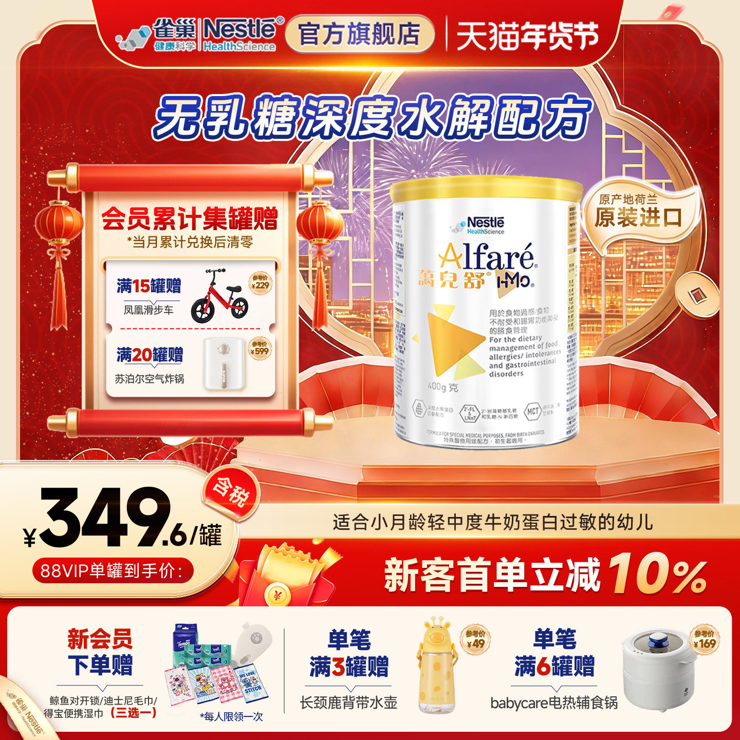 雀巢蔼儿舒HMO荷兰产无乳糖奶粉深度水解配方进口婴儿奶粉400g,婴童奶粉,氨基酸/深度水解奶粉,淘宝优惠券,粉丝福利购,淘宝优惠卷