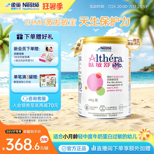 深度水解配方特别添加两种HMO