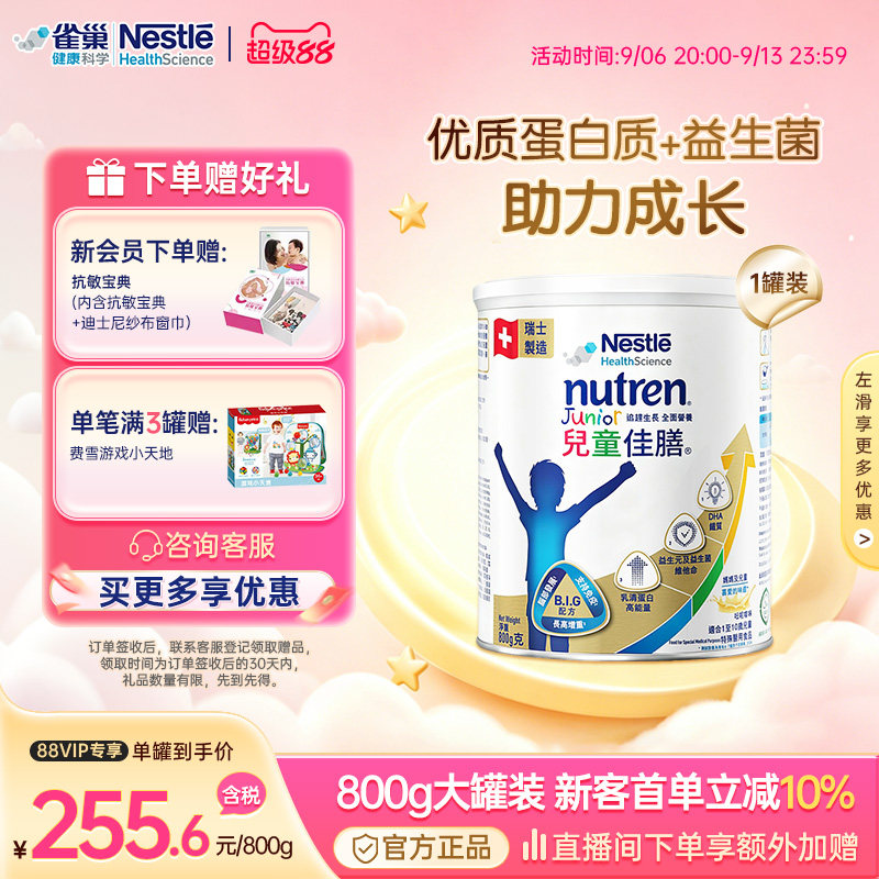 【官方】雀巢小佳膳奶粉儿童佳膳成长高能量全营养奶粉1-10岁800g
