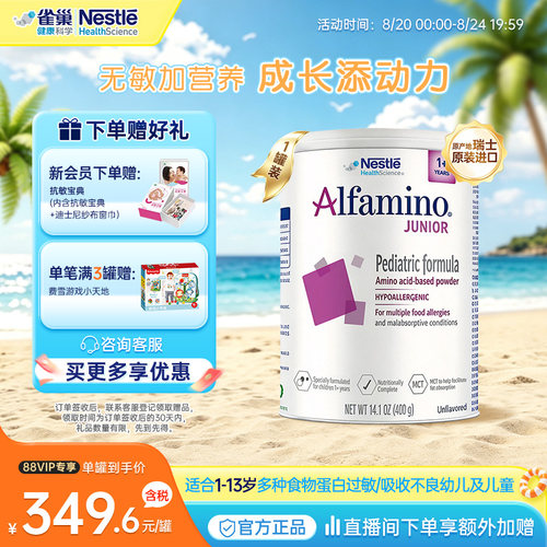 雀巢健康科学恩敏舒氨基酸奶粉