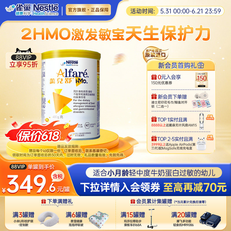 雀巢蔼儿舒HMO官方旗舰店深度水解无乳糖奶粉港版荷兰产婴儿 400g