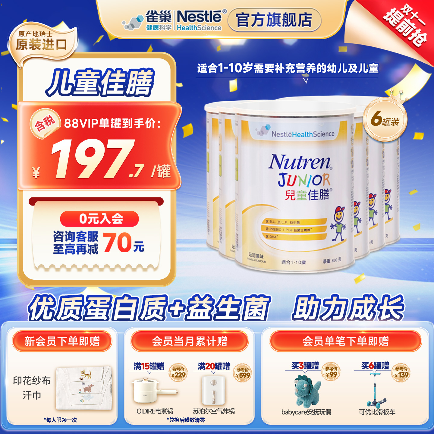 雀巢儿童小佳膳港版1-10岁成长营养配方奶粉瑞士原装进口800g*6罐