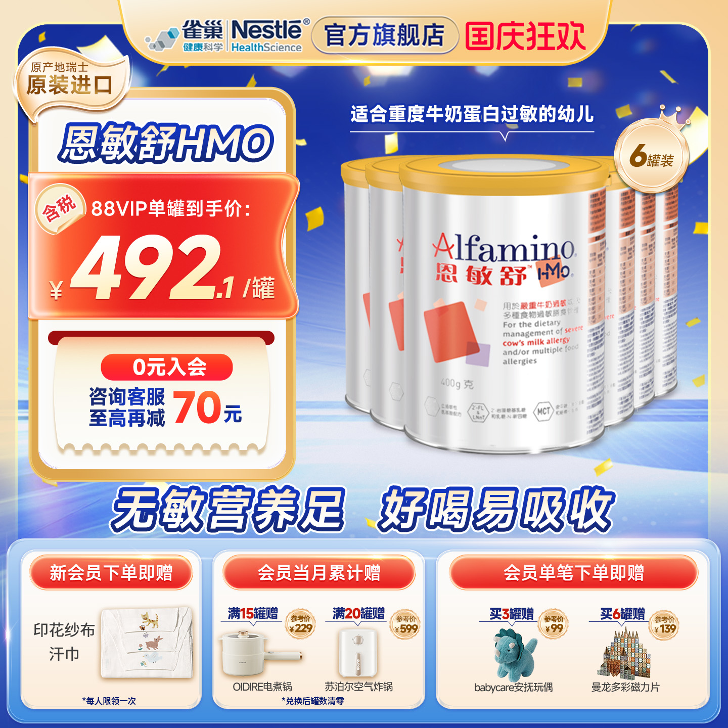 雀巢健康科学恩敏舒HMO抗敏