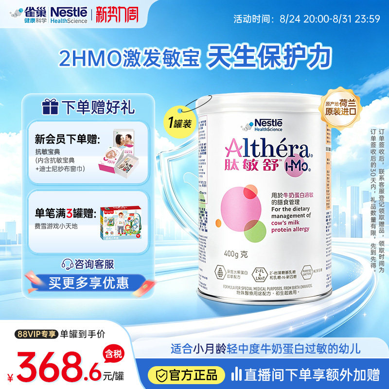 深度水解配方特别添加两种HMO