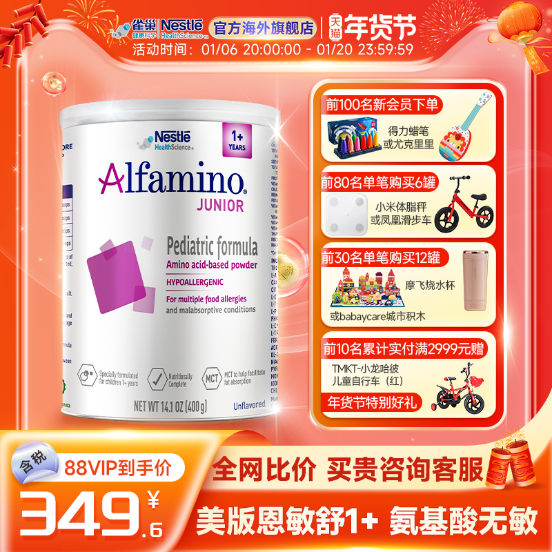 雀巢恩敏舒氨基酸奶粉无敏美版1岁+食物蛋白过敏400g官方旗舰店