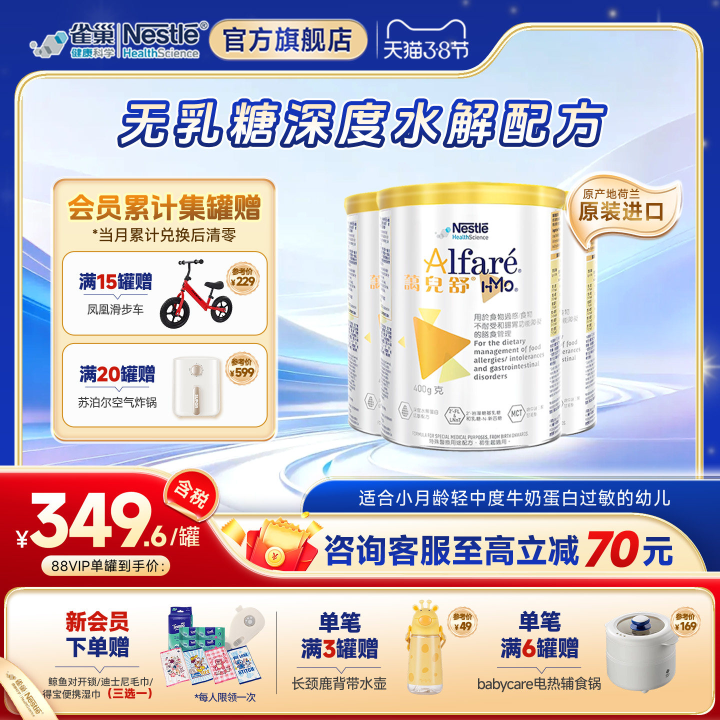 雀巢蔼儿舒HMO荷兰产无乳糖奶粉深度水解配方婴儿防泻400g*3罐