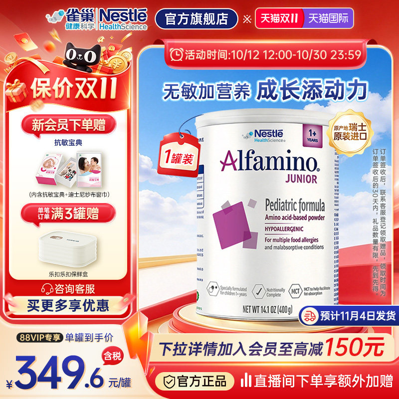 雀巢健康科学恩敏舒氨基酸奶粉