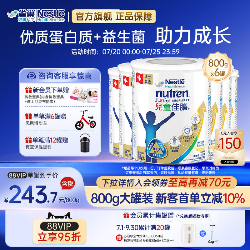 【官方】雀巢小佳膳奶粉儿童成长高能量奶粉全营养进口800g*6