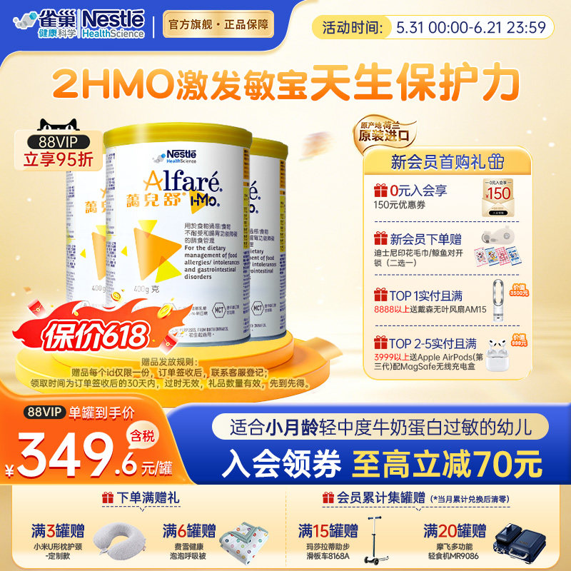 雀巢蔼儿舒 HMO 官方旗舰店深度水解无乳糖奶粉荷兰版婴儿 400g*3