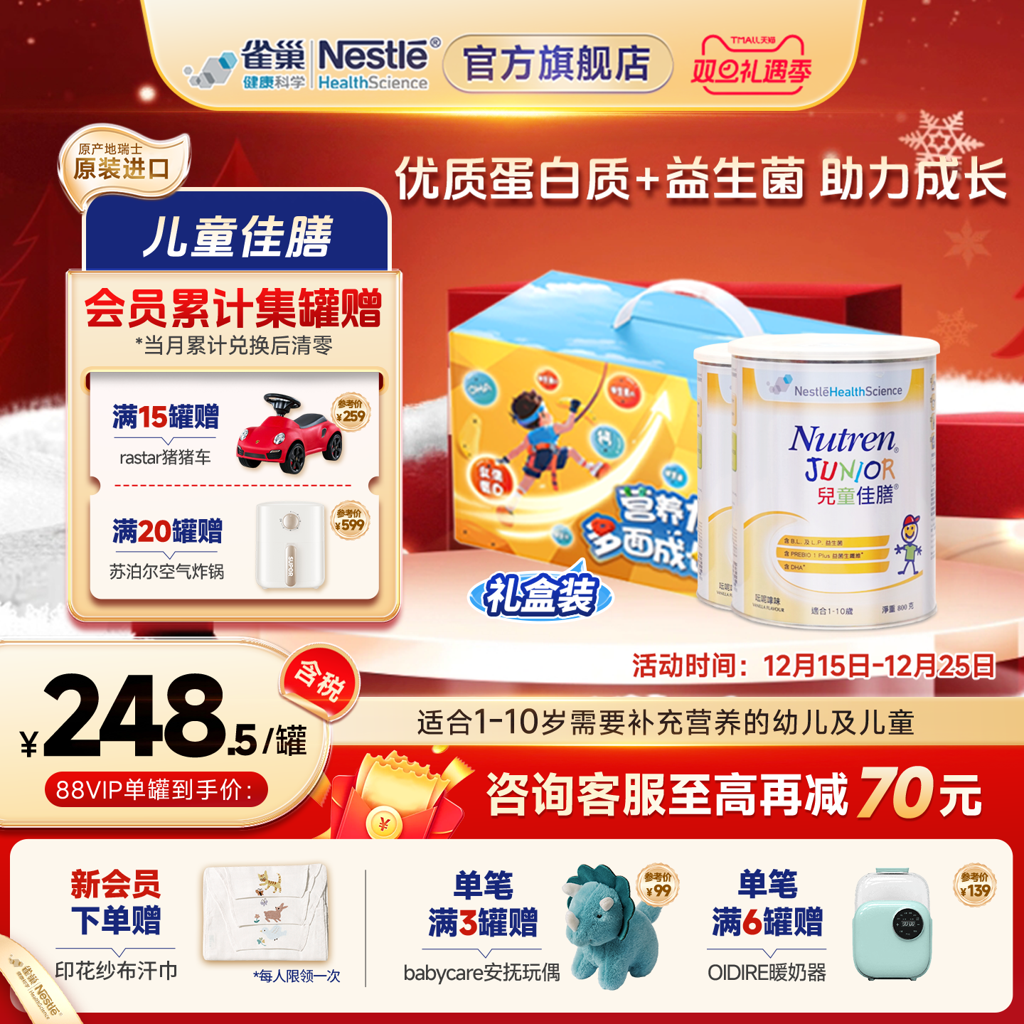 雀巢儿童小佳膳港版1-10岁成长营养配方奶粉瑞士原装进口800g*2罐