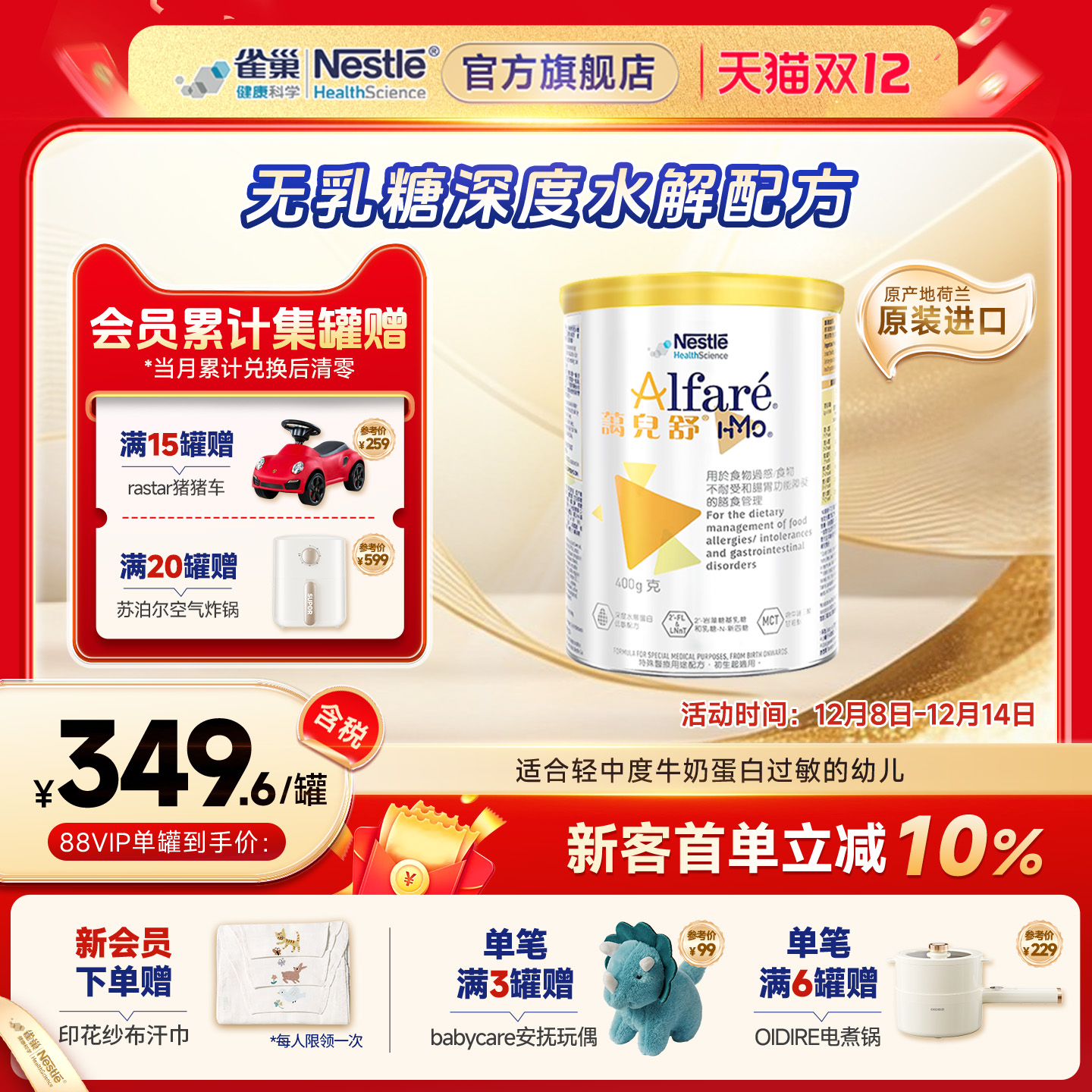 雀巢蔼儿舒HMO荷兰产无乳糖奶粉深度水解配方进口婴儿奶粉400g