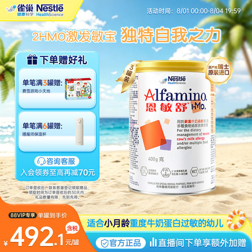 雀巢健康科学恩敏舒HMO无敏奶粉
